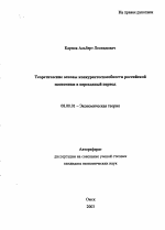 Теоретические основы конкурентоспособности российской экономики в переходный период - тема автореферата по экономике, скачайте бесплатно автореферат диссертации в экономической библиотеке