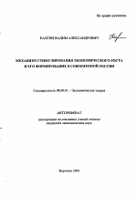 Механизм стимулирования экономического роста и его формирование в современной России - тема автореферата по экономике, скачайте бесплатно автореферат диссертации в экономической библиотеке