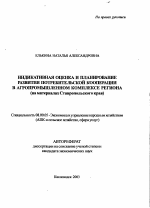 Индикативная оценка и планирование развития потребительской кооперации в агропромышленном комплексе региона - тема автореферата по экономике, скачайте бесплатно автореферат диссертации в экономической библиотеке