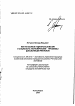 Нефтегазовое недропользование и социально-экономические проблемы добывающих регионов - тема автореферата по экономике, скачайте бесплатно автореферат диссертации в экономической библиотеке