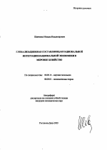 Глобализационная составляющая рациональной интеграции национальной экономики в мировое хозяйство - тема автореферата по экономике, скачайте бесплатно автореферат диссертации в экономической библиотеке