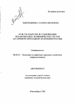 Роль государства в стабилизации неравновесных экономических систем - тема автореферата по экономике, скачайте бесплатно автореферат диссертации в экономической библиотеке