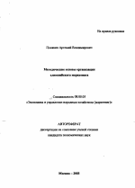 Методические основы организации олимпийского маркетинга - тема автореферата по экономике, скачайте бесплатно автореферат диссертации в экономической библиотеке