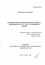 Детерминирующее воздействие доходов населения на экономический рост на этапе посткризисного развития - тема автореферата по экономике, скачайте бесплатно автореферат диссертации в экономической библиотеке