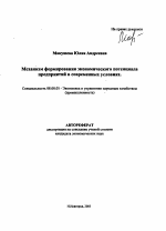 Механизм формирования экономического потенциала предприятий в современных условиях - тема автореферата по экономике, скачайте бесплатно автореферат диссертации в экономической библиотеке
