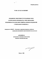 Повышение эффективности управления сферы материального производства стимулированием предпринимательских инвестиций - тема автореферата по экономике, скачайте бесплатно автореферат диссертации в экономической библиотеке