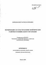 Формирование системы управления экономическим развитием муниципального образования - тема автореферата по экономике, скачайте бесплатно автореферат диссертации в экономической библиотеке