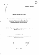 Основные направления формирования и развития системы государственного регулирования и поддержки малого предпринимательства - тема автореферата по экономике, скачайте бесплатно автореферат диссертации в экономической библиотеке