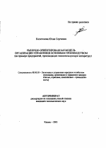 Рыночно-ориентированная модель организации управления основным производством - тема автореферата по экономике, скачайте бесплатно автореферат диссертации в экономической библиотеке