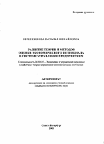 Развитие теории и методов оценки экономического потенциала в системе управления предприятием - тема автореферата по экономике, скачайте бесплатно автореферат диссертации в экономической библиотеке