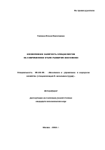Эффективная занятость специалистов на современном этапе развития экономики - тема автореферата по экономике, скачайте бесплатно автореферат диссертации в экономической библиотеке