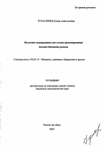 Налоговое планирование как основа проектирования доходов бюджета региона - тема автореферата по экономике, скачайте бесплатно автореферат диссертации в экономической библиотеке