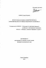 Интегральная оценка развития региона и формирование его инвестиционного комплекса - тема автореферата по экономике, скачайте бесплатно автореферат диссертации в экономической библиотеке