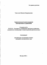 Сравнительный анализ моделей корпоративного управления - тема автореферата по экономике, скачайте бесплатно автореферат диссертации в экономической библиотеке