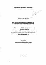 Интегрированный комплекс как фактор реализации промышленной политики - тема автореферата по экономике, скачайте бесплатно автореферат диссертации в экономической библиотеке
