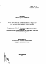 Социально-экономические основы создания обучающегося сообщества в регионе - тема автореферата по экономике, скачайте бесплатно автореферат диссертации в экономической библиотеке