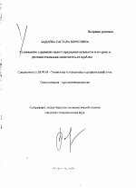 Становление и развитие малого предпринимательства и его роль в решении социально-экономических проблем - тема автореферата по экономике, скачайте бесплатно автореферат диссертации в экономической библиотеке