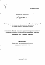 Оценка производственного потенциала сельскохозяйственных предприятий и его влияние на эффективность производства - тема автореферата по экономике, скачайте бесплатно автореферат диссертации в экономической библиотеке