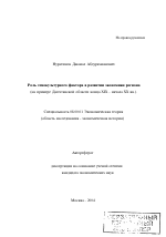Роль этнокультурного фактора в развитии экономики региона - тема автореферата по экономике, скачайте бесплатно автореферат диссертации в экономической библиотеке
