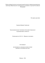 Транснациональные тенденции интеграции банковского и промышленного капитала - тема автореферата по экономике, скачайте бесплатно автореферат диссертации в экономической библиотеке