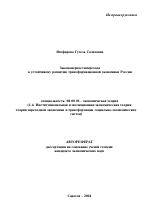 Закономерности перехода к устойчивому развитию трансформационной экономики России - тема автореферата по экономике, скачайте бесплатно автореферат диссертации в экономической библиотеке