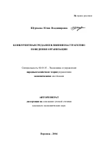 Конкурентная среда и ее влияние на стратегию поведения организации - тема автореферата по экономике, скачайте бесплатно автореферат диссертации в экономической библиотеке