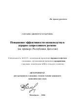 Повышение эффективности овощеводства в аграрно-депрессивном регионе - тема автореферата по экономике, скачайте бесплатно автореферат диссертации в экономической библиотеке