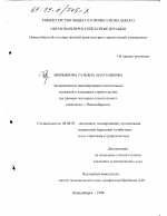 Экономическое инициирование капитальных вложений в жилищное строительство - тема диссертации по экономике, скачайте бесплатно в экономической библиотеке