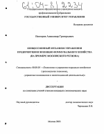 Концессионный механизм управления предприятиями жилищно-коммунального хозяйства - тема диссертации по экономике, скачайте бесплатно в экономической библиотеке