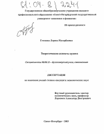 Теоретические аспекты аудита - тема диссертации по экономике, скачайте бесплатно в экономической библиотеке