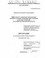 Эффективность управления производством свинины в условиях кооперации при углублении рыночных отношений - тема диссертации по экономике, скачайте бесплатно в экономической библиотеке