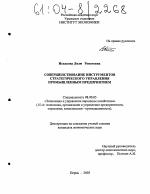 Совершенствование инструментов стратегического управления промышленным предприятием - тема диссертации по экономике, скачайте бесплатно в экономической библиотеке