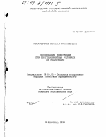 Обоснование инвестиций при многовариантных условиях их реализации - тема диссертации по экономике, скачайте бесплатно в экономической библиотеке
