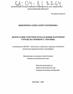 Демография смертности населения в крупном городе - тема диссертации по экономике, скачайте бесплатно в экономической библиотеке