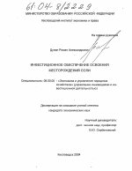 Инвестиционное обеспечение освоения месторождений соли - тема диссертации по экономике, скачайте бесплатно в экономической библиотеке
