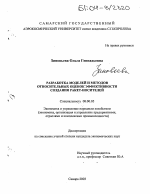 Разработка моделей и методов относительных оценок эффективности создания ракет-носителей - тема диссертации по экономике, скачайте бесплатно в экономической библиотеке