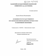 Особенности государственного регулирования инновационных процессов в транзитивной экономике - тема диссертации по экономике, скачайте бесплатно в экономической библиотеке