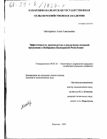 Эффективность производства и реализации овощной продукции в Кабардино-Балкарской Республике - тема диссертации по экономике, скачайте бесплатно в экономической библиотеке