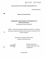 Повышение эффективности производства и переработки мяса - тема диссертации по экономике, скачайте бесплатно в экономической библиотеке