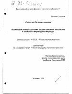 Взаимодействие разделения труда и ценового механизма в экономике переходного периода - тема диссертации по экономике, скачайте бесплатно в экономической библиотеке