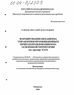 Формирование механизма управления промышленным природопользованием на освоенной территории - тема диссертации по экономике, скачайте бесплатно в экономической библиотеке