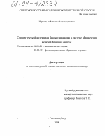 Стратегический потенциал бюджетирования в системе обеспечения целевой функции фирмы - тема диссертации по экономике, скачайте бесплатно в экономической библиотеке