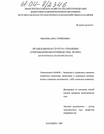 Организационная структура управления агропромышленным производством региона - тема диссертации по экономике, скачайте бесплатно в экономической библиотеке