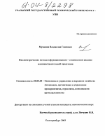 Квалиметрические методы в функционально-стоимостном анализе машиностроительной продукции - тема диссертации по экономике, скачайте бесплатно в экономической библиотеке