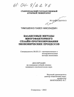 Балансовые методы многофакторного сплайн-прогнозирования экономических процессов - тема диссертации по экономике, скачайте бесплатно в экономической библиотеке