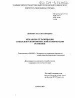 Механизм сглаживания социально-экономической поляризации регионов - тема диссертации по экономике, скачайте бесплатно в экономической библиотеке
