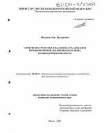 Совершенствование механизма реализации промышленной политики в регионе - тема диссертации по экономике, скачайте бесплатно в экономической библиотеке