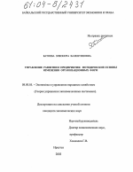 Управление развитием предприятия - тема диссертации по экономике, скачайте бесплатно в экономической библиотеке