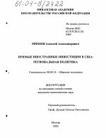 Прямые иностранные инвестиции в США: региональная политика - тема диссертации по экономике, скачайте бесплатно в экономической библиотеке