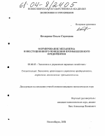 Формирование механизма инвестиционного поведения промышленного предприятия - тема диссертации по экономике, скачайте бесплатно в экономической библиотеке